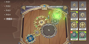 原神恒动械画第五关怎么过