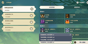 原神片剂深研第一天怎么做