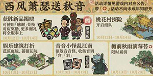 江南百景图音音怪怎么驱散