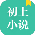 初上小说app