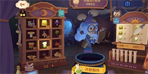 猫咪公寓2药水攻略