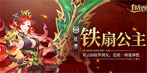 自在西游哪个角色好