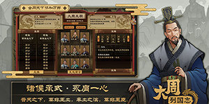 大周列国志怎么提升爵位