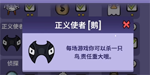 鹅鸭杀正义使者怎么玩