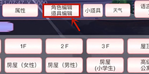 樱花校园模拟器跑酷id怎么输入