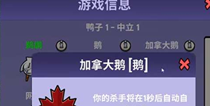 鹅鸭杀加拿大怎么玩