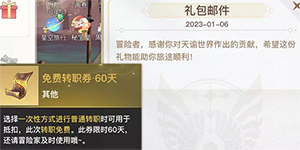 天谕手游2023新春会礼包码一览