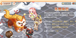 奥比岛手游年兽闹街怎么玩