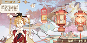 食物语2023华灯盛会猜灯谜答案一览