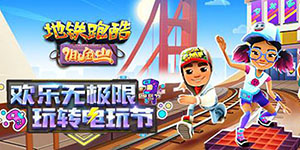 地铁跑酷2023永久有效影子滑板兑换码一览