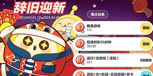 蛋仔派对2023辞旧迎新活动一览