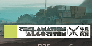 明日方舟生息演算攻略