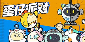 蛋仔派对2023隐藏皮肤兑换码一览