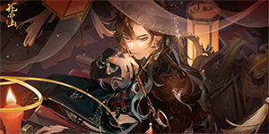 花亦山心之月星耀沙海攻略