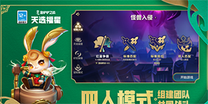 金铲铲之战红蓝争霸玩法攻略