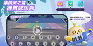 蛋仔派对初学者电子琴怎么获得