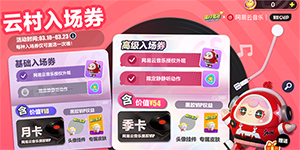 蛋仔派对云村音音皮肤怎么获得