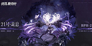 战双帕弥什21号森息怎么样