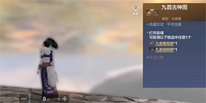 妄想山海古神图残片怎么获得