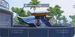 和平精英绿洲世界怎么坐飞机