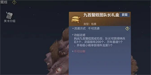 妄想山海九首蠪蛭图怎么打