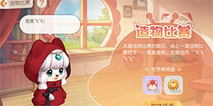 奥比岛手游造物节攻略