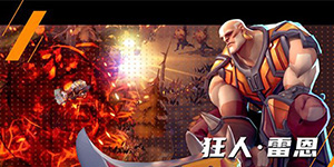 火炬之光无限新手怎么开荒