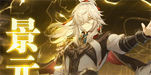 崩坏星穹铁道炼形者雷枝怎么获得