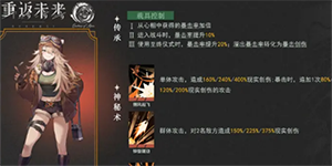 重返未来1999最高几星