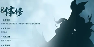 凡人修仙传人界篇职业有哪些