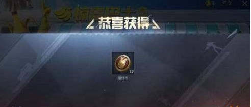 和平精英如何快速获得家园币