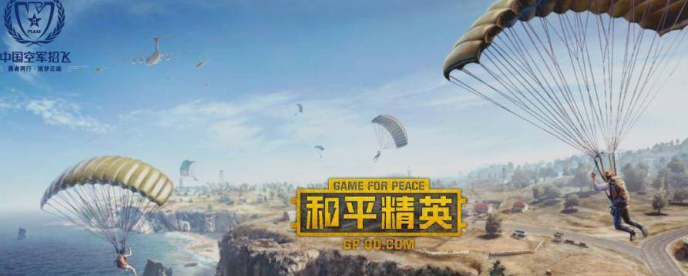 和平精英怎么当巡查员