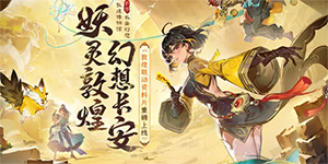 长安幻想妖灵棋怎么玩