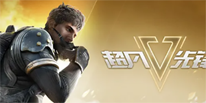 超凡先锋怎么快速赚钱