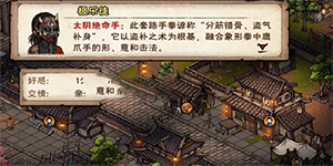 烟雨江湖太阴绝命手怎么获得