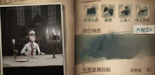 第五人格求生者律师攻略