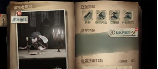 第五人格慈善家攻略