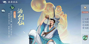 新仙剑奇侠传之挥剑问情最强组合怎么搭配