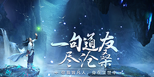 凡人修仙传人界篇内星海奇遇攻略