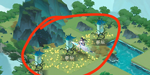 我的御剑日记祖师墓地怎么开启