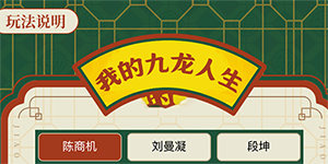 叫我大掌柜九龙人生段坤结局一览