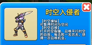 别惹农夫时空入侵者怎么解锁