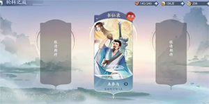 新仙剑奇侠传之挥剑问情书仙录攻略