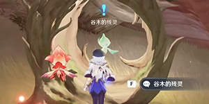 原神微暗之火怎么做