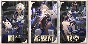 崩坏星穹铁道驭空阵容怎么搭配