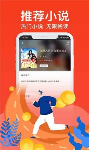 飞梦免费小说app